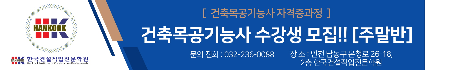 건축목공기능사배너