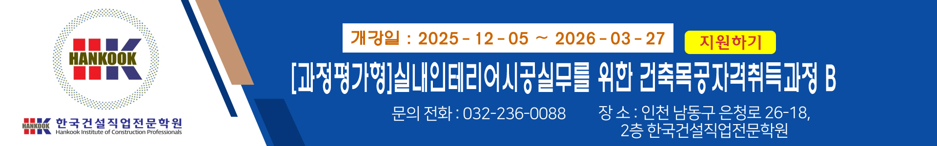 실내인테리어시공실무